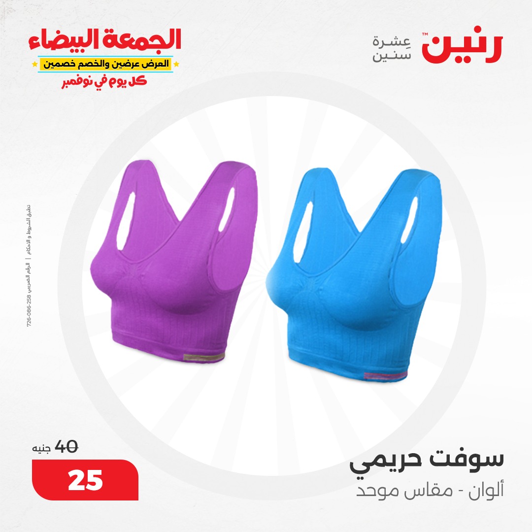 raneen offers from 9nov to 20nov 2024 عروض رنين من 9 نوفمبر حتى 20 نوفمبر 2024 صفحة رقم 118